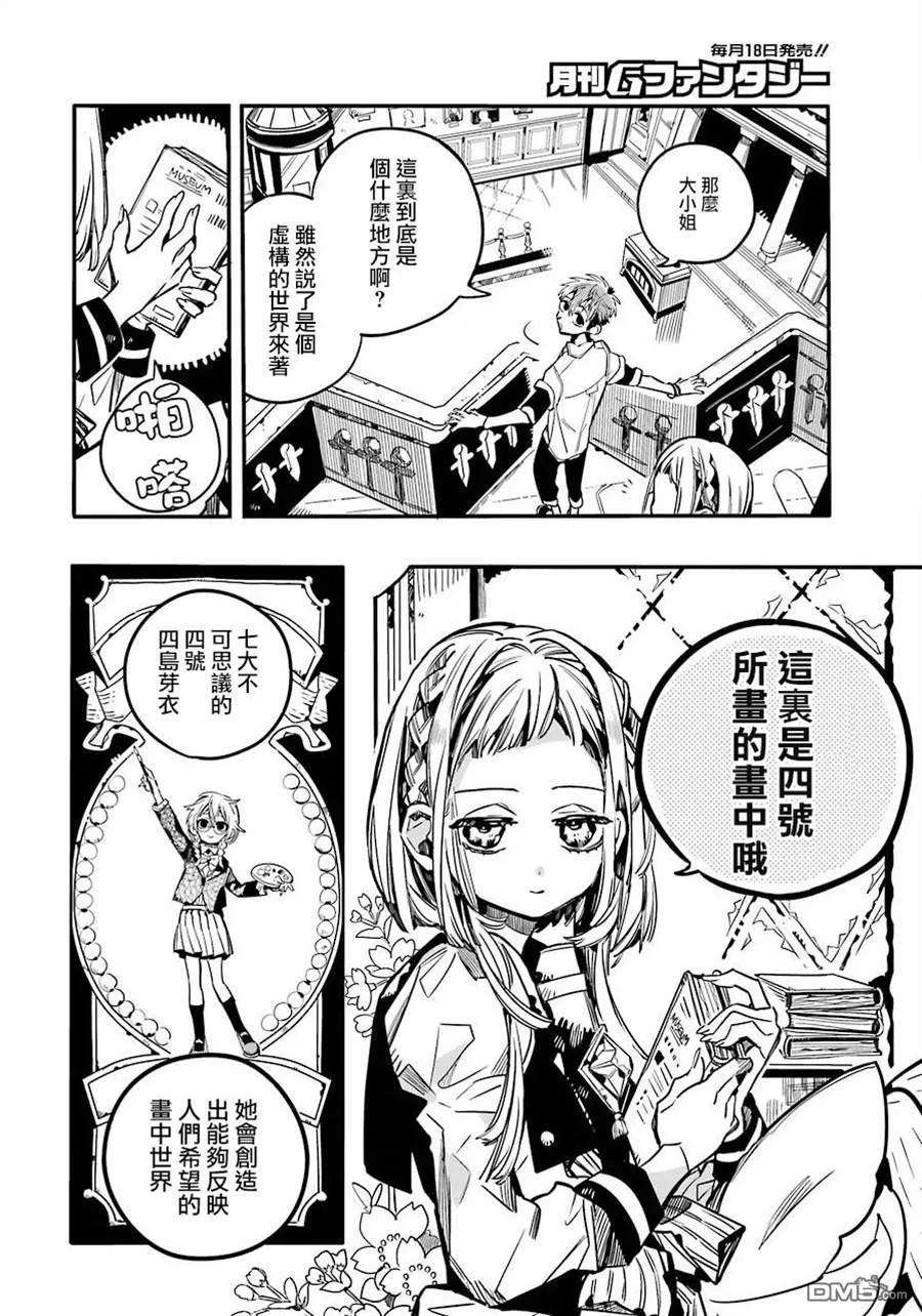 地缚少年花子君45 虚幻故事 之五