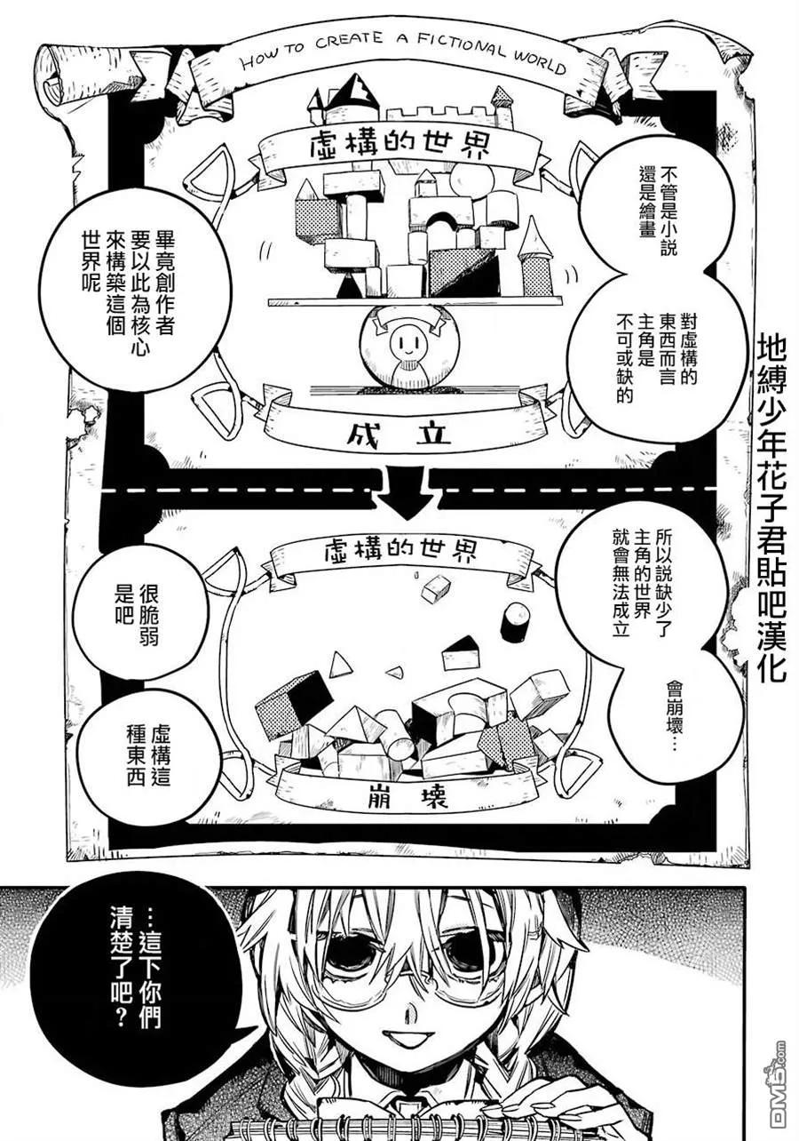 地缚少年花子君45 虚幻故事 之五