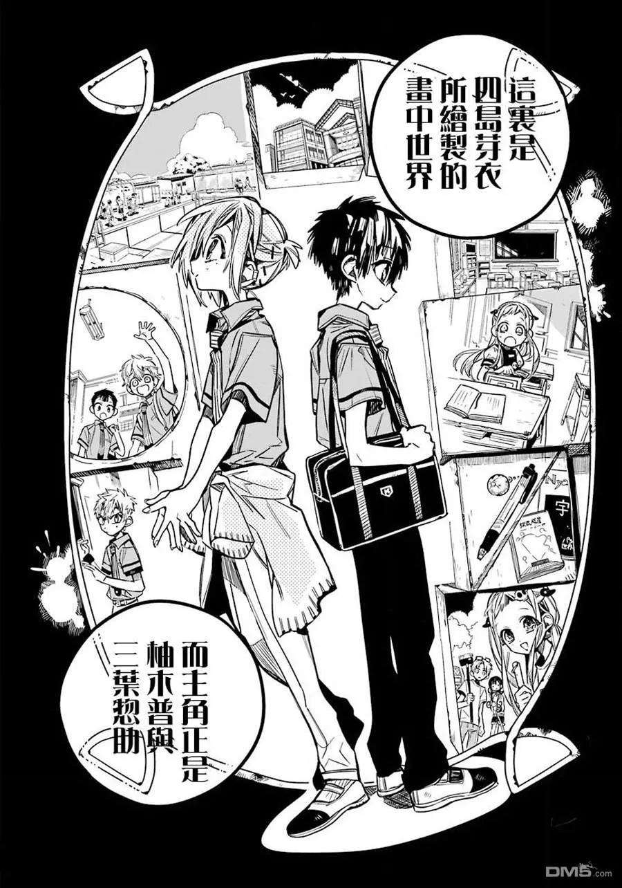 地缚少年花子君45 虚幻故事 之五