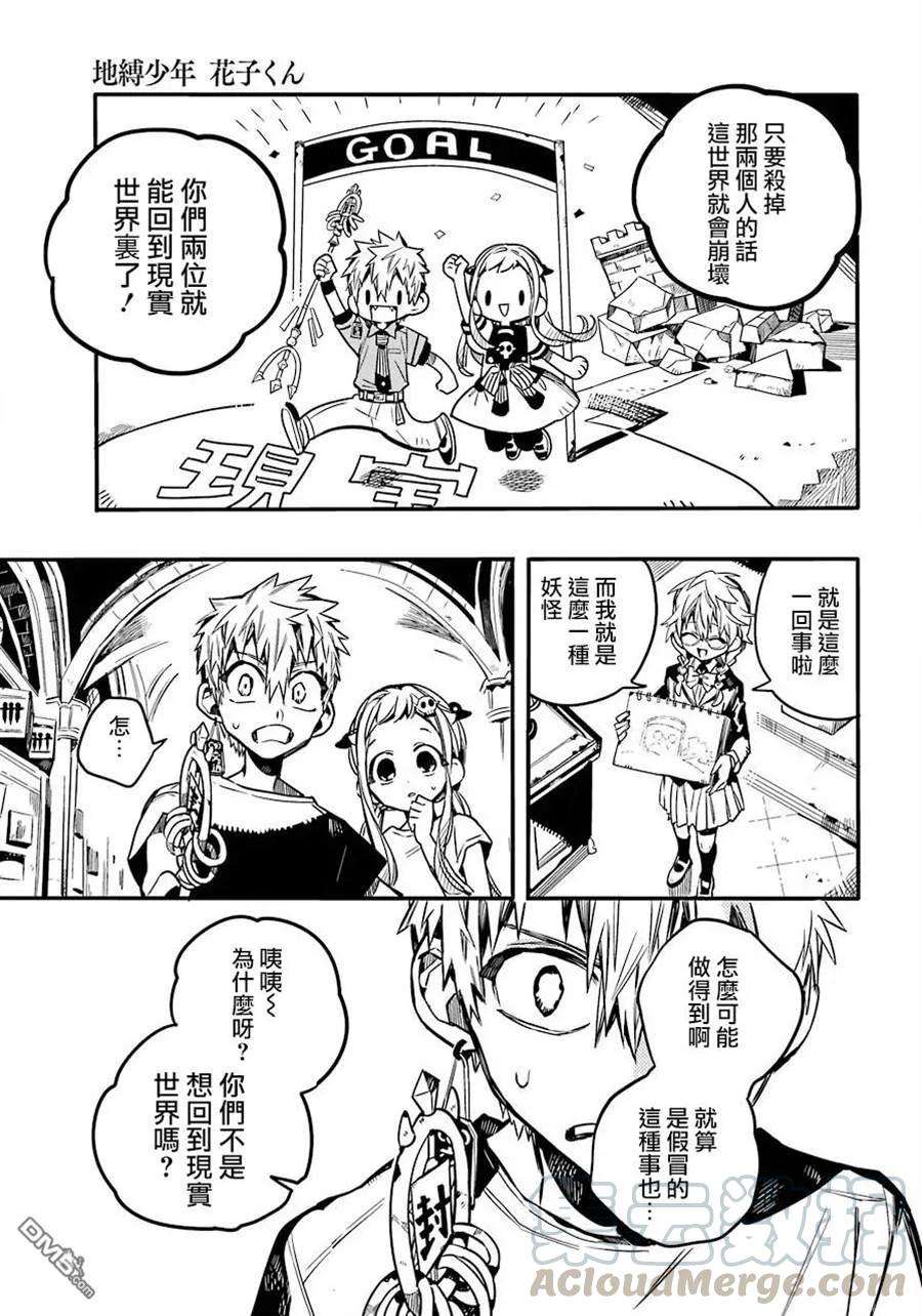 地缚少年花子君45 虚幻故事 之五