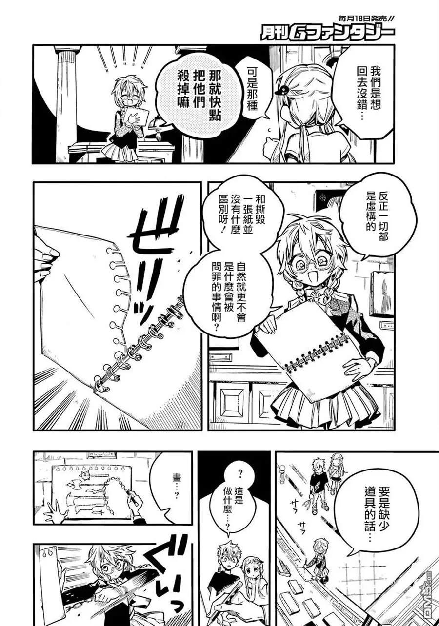 地缚少年花子君45 虚幻故事 之五