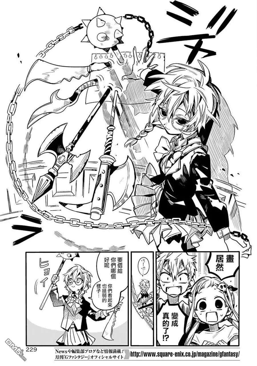 地缚少年花子君45 虚幻故事 之五