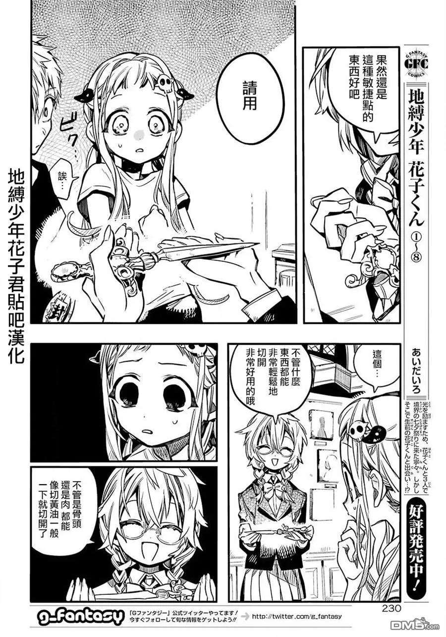 地缚少年花子君45 虚幻故事 之五