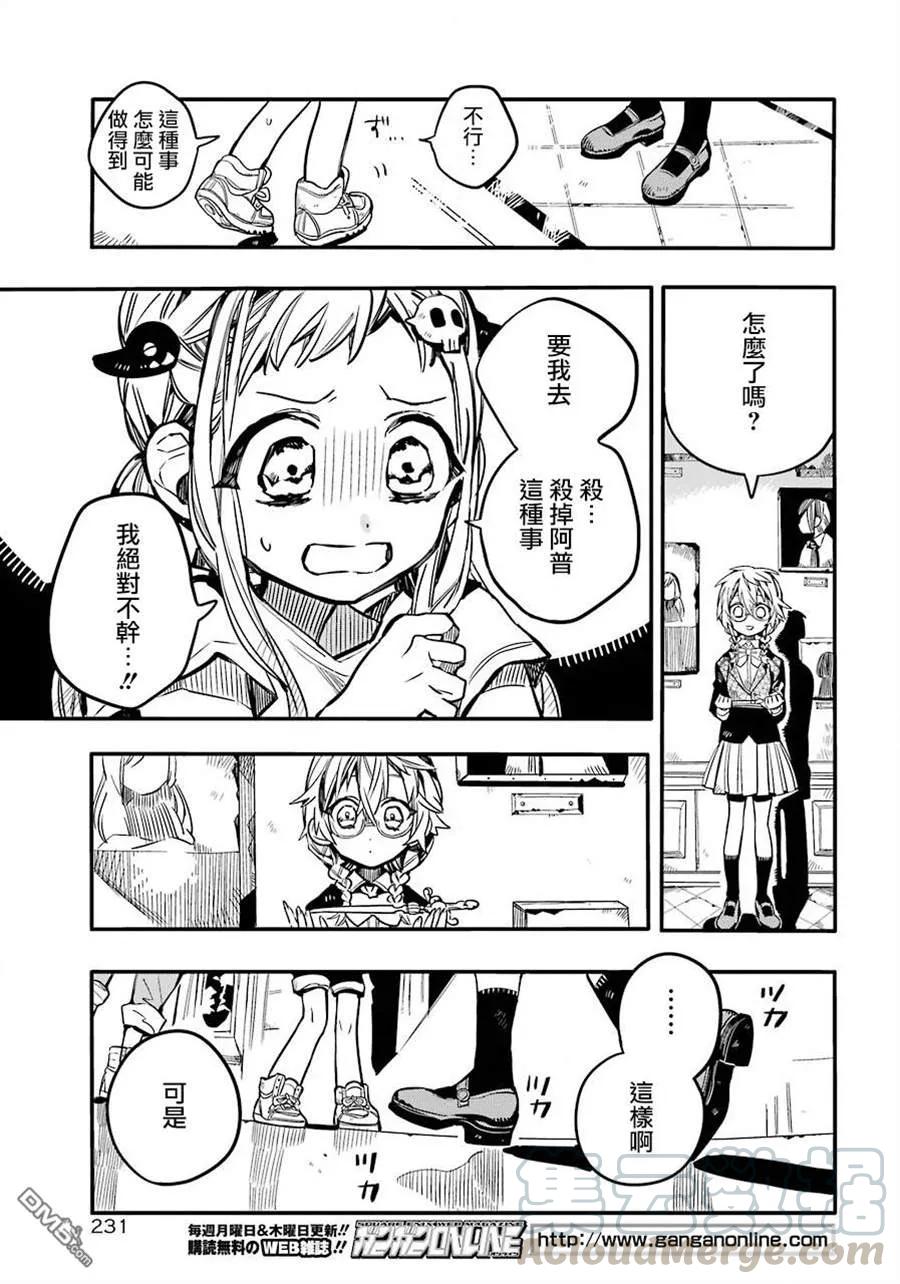 地缚少年花子君45 虚幻故事 之五