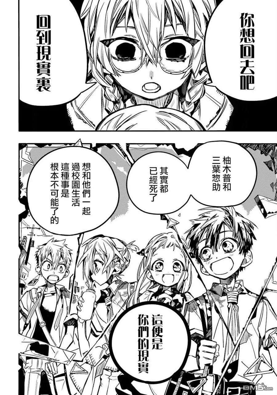地缚少年花子君45 虚幻故事 之五
