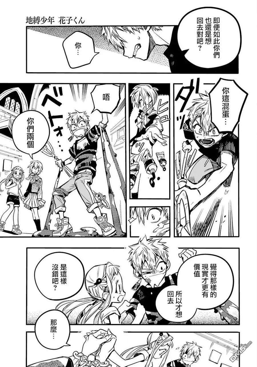 地缚少年花子君45 虚幻故事 之五