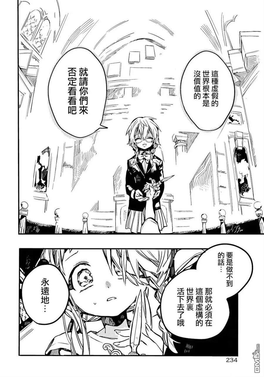 地缚少年花子君45 虚幻故事 之五