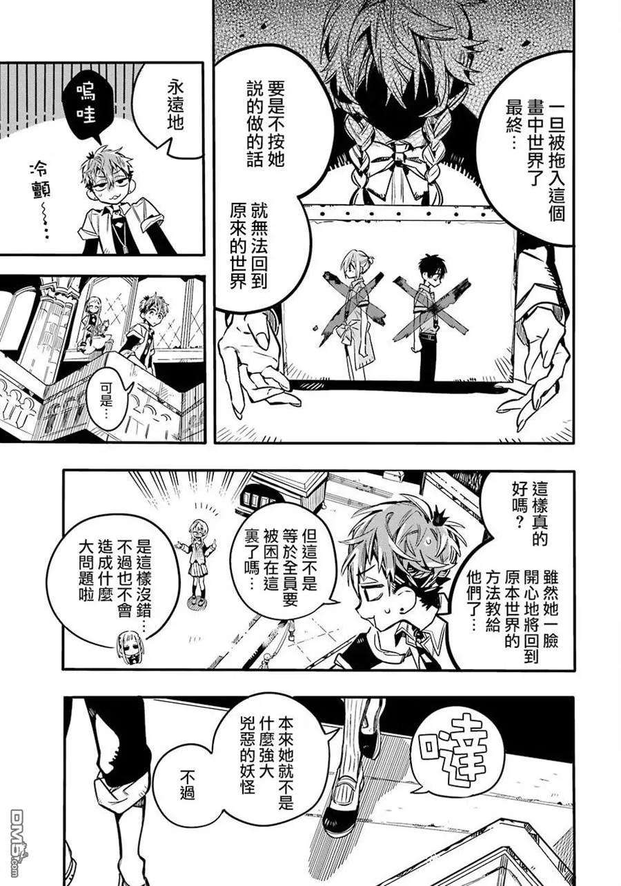 地缚少年花子君45 虚幻故事 之五
