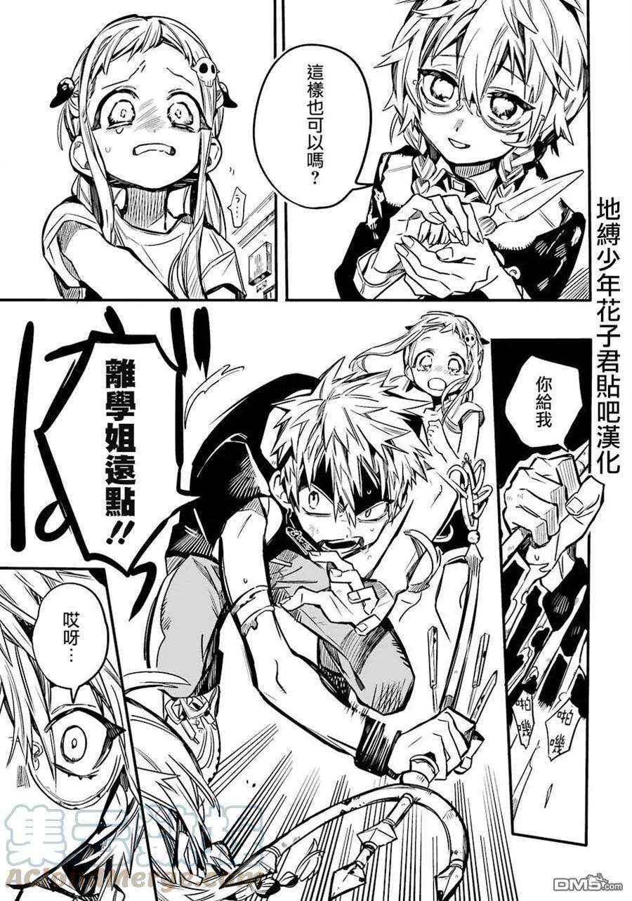 地缚少年花子君45 虚幻故事 之五