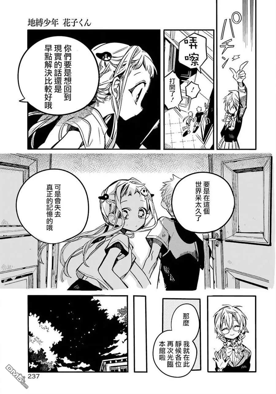 地缚少年花子君45 虚幻故事 之五