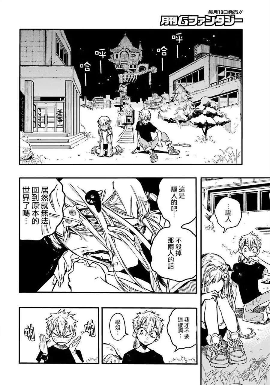 地缚少年花子君45 虚幻故事 之五