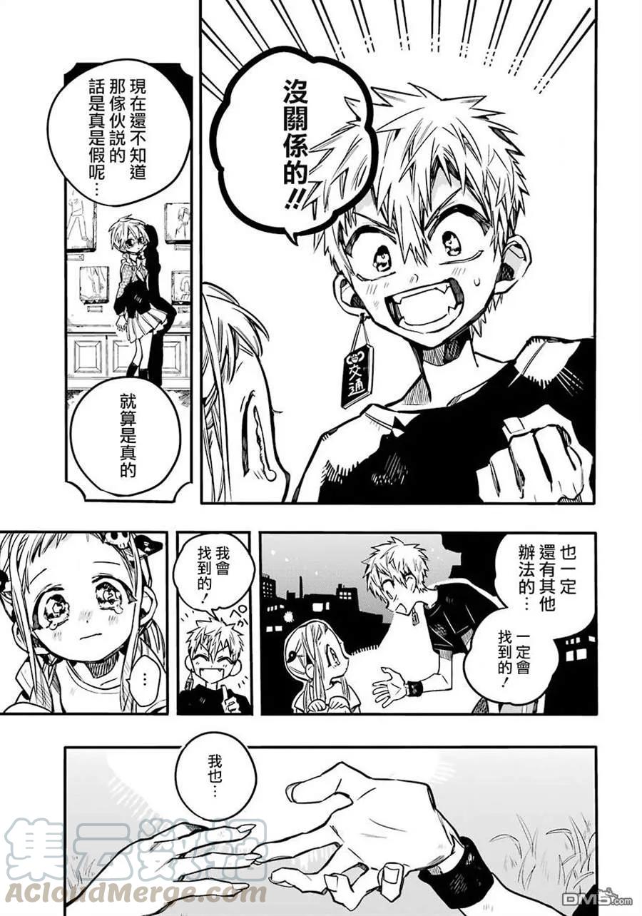 地缚少年花子君45 虚幻故事 之五