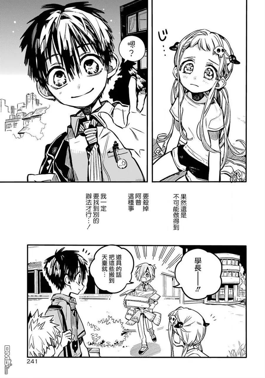 地缚少年花子君45 虚幻故事 之五