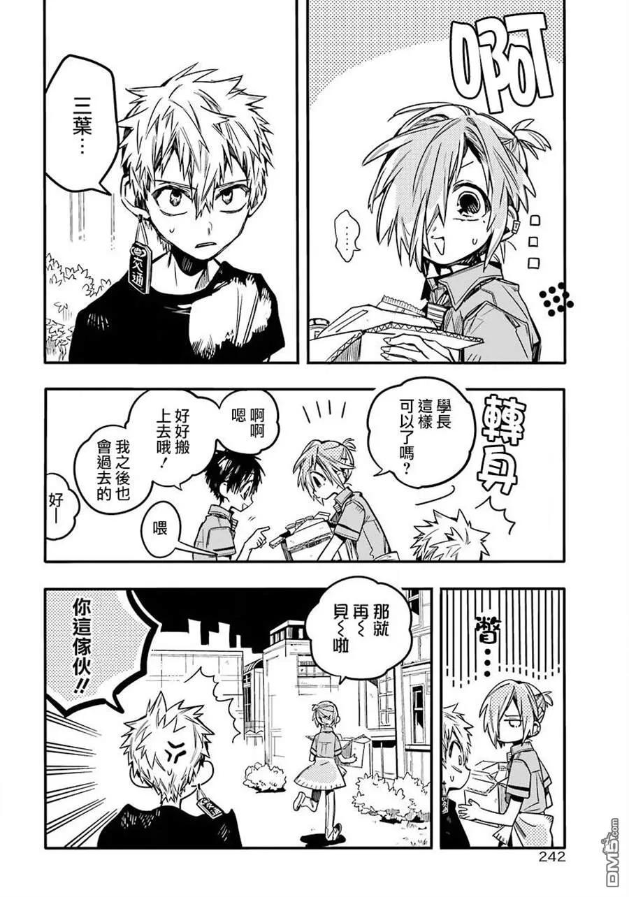 地缚少年花子君45 虚幻故事 之五