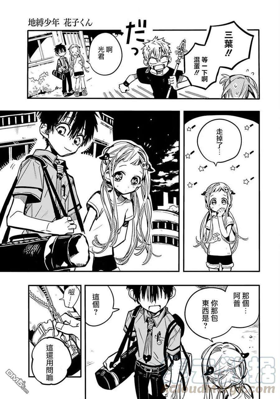 地缚少年花子君45 虚幻故事 之五