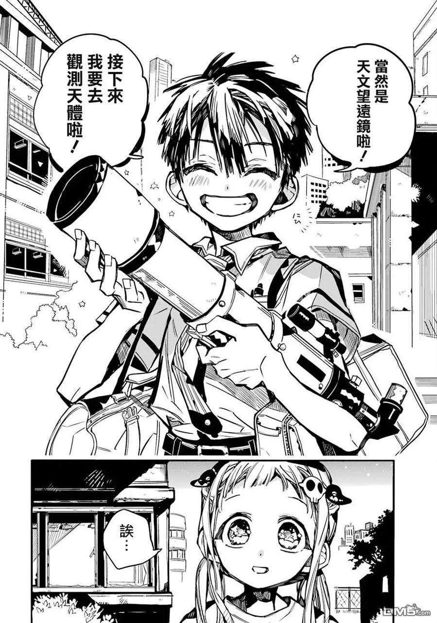 地缚少年花子君45 虚幻故事 之五