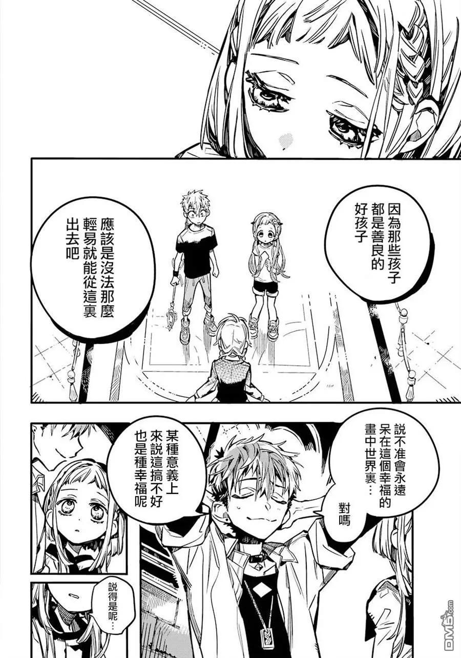 地缚少年花子君45 虚幻故事 之五