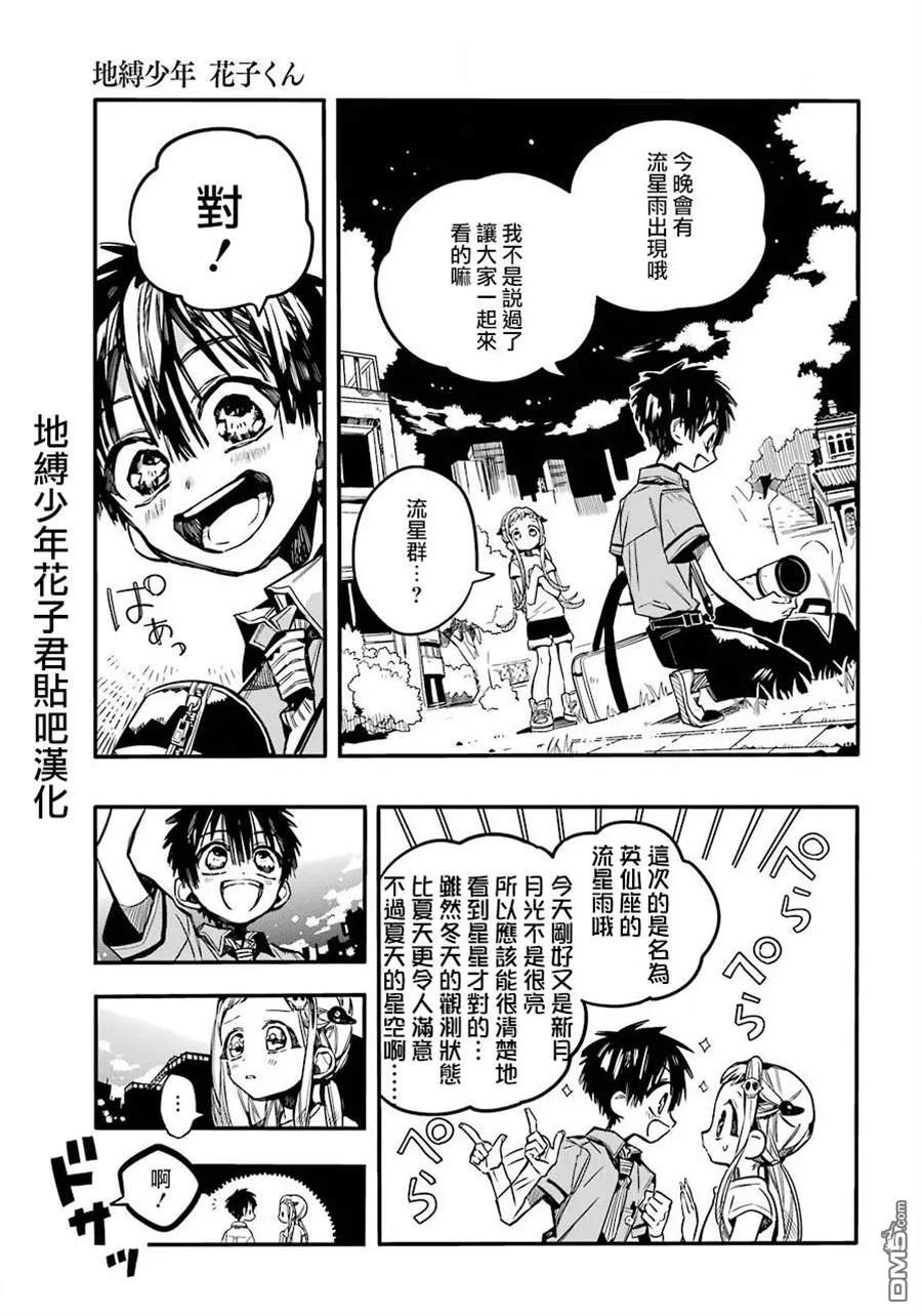 地缚少年花子君45 虚幻故事 之五