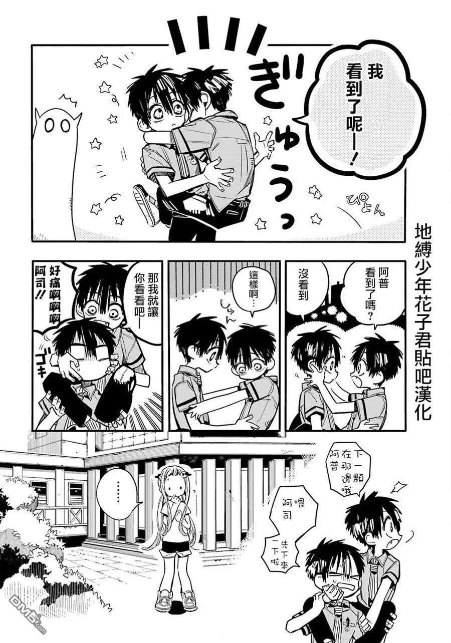 地缚少年花子君45 虚幻故事 之五