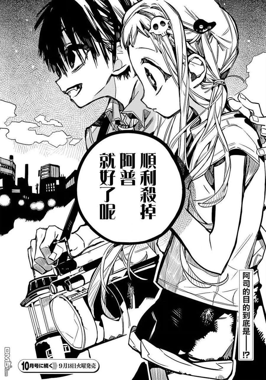 地缚少年花子君45 虚幻故事 之五
