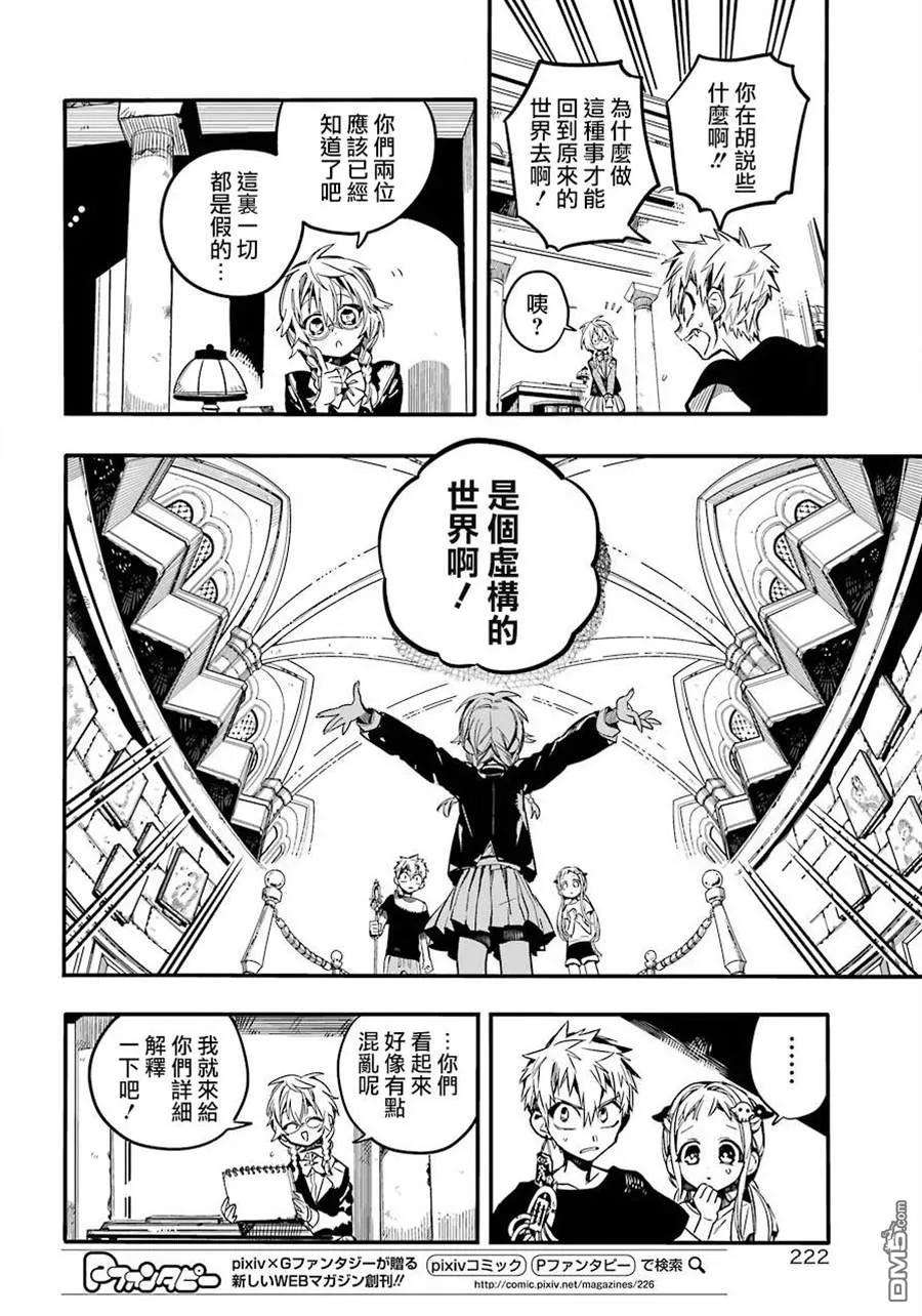 地缚少年花子君45 虚幻故事 之五