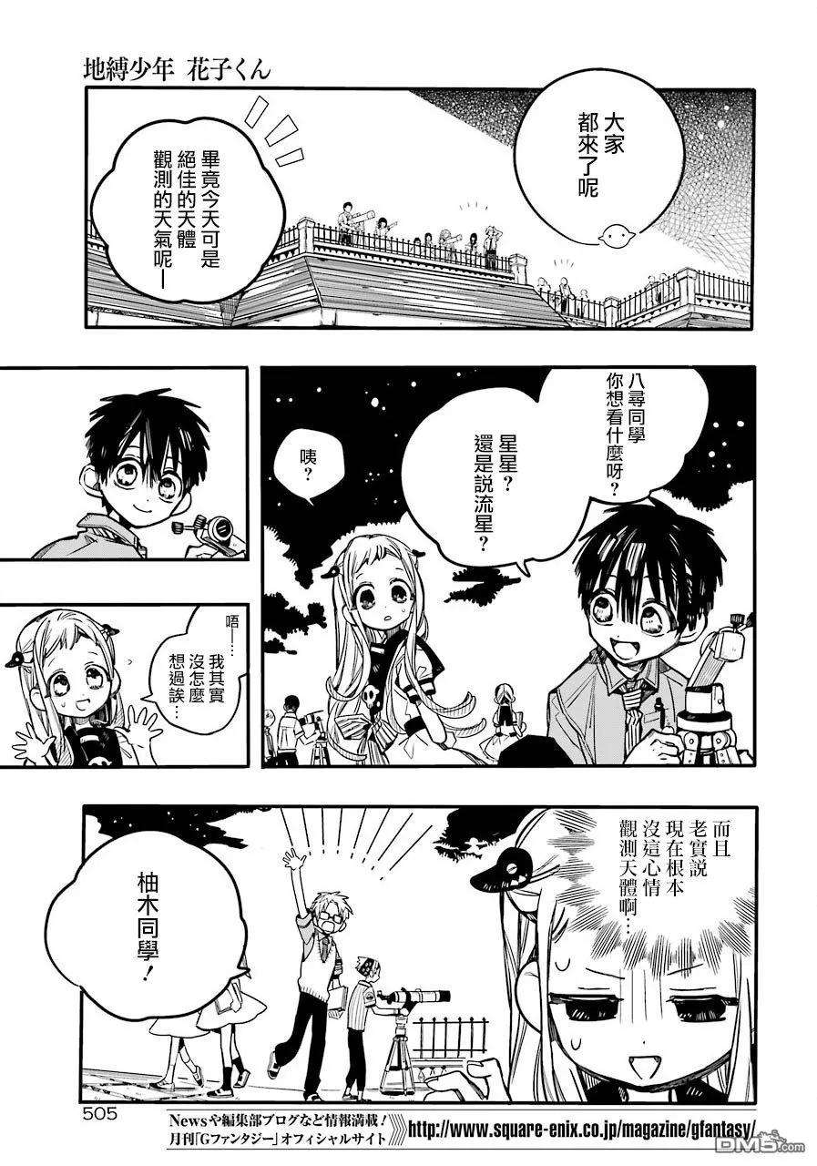 地缚少年花子君46 虚幻故事 之六