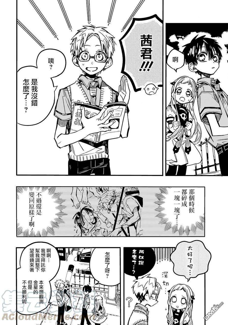 地缚少年花子君46 虚幻故事 之六