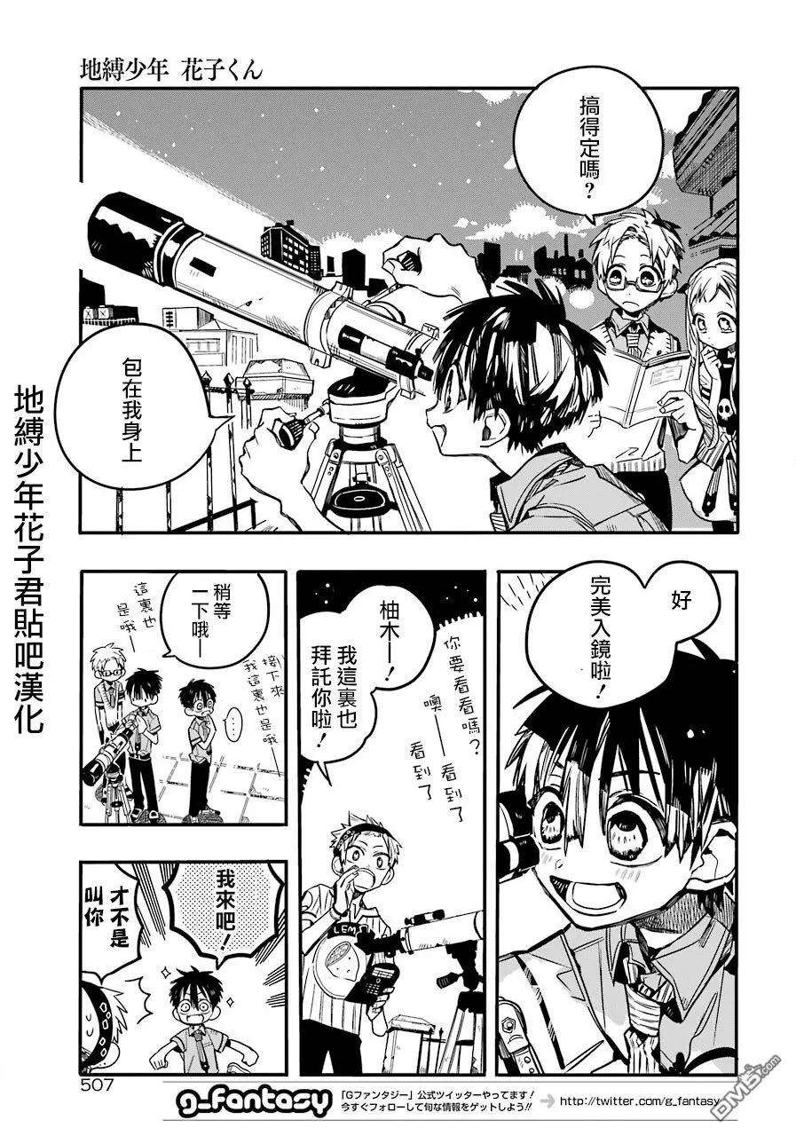 地缚少年花子君46 虚幻故事 之六