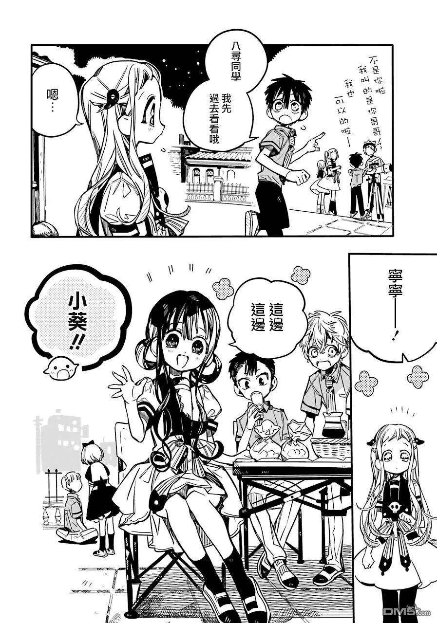 地缚少年花子君46 虚幻故事 之六