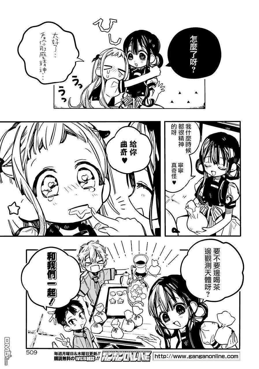 地缚少年花子君46 虚幻故事 之六