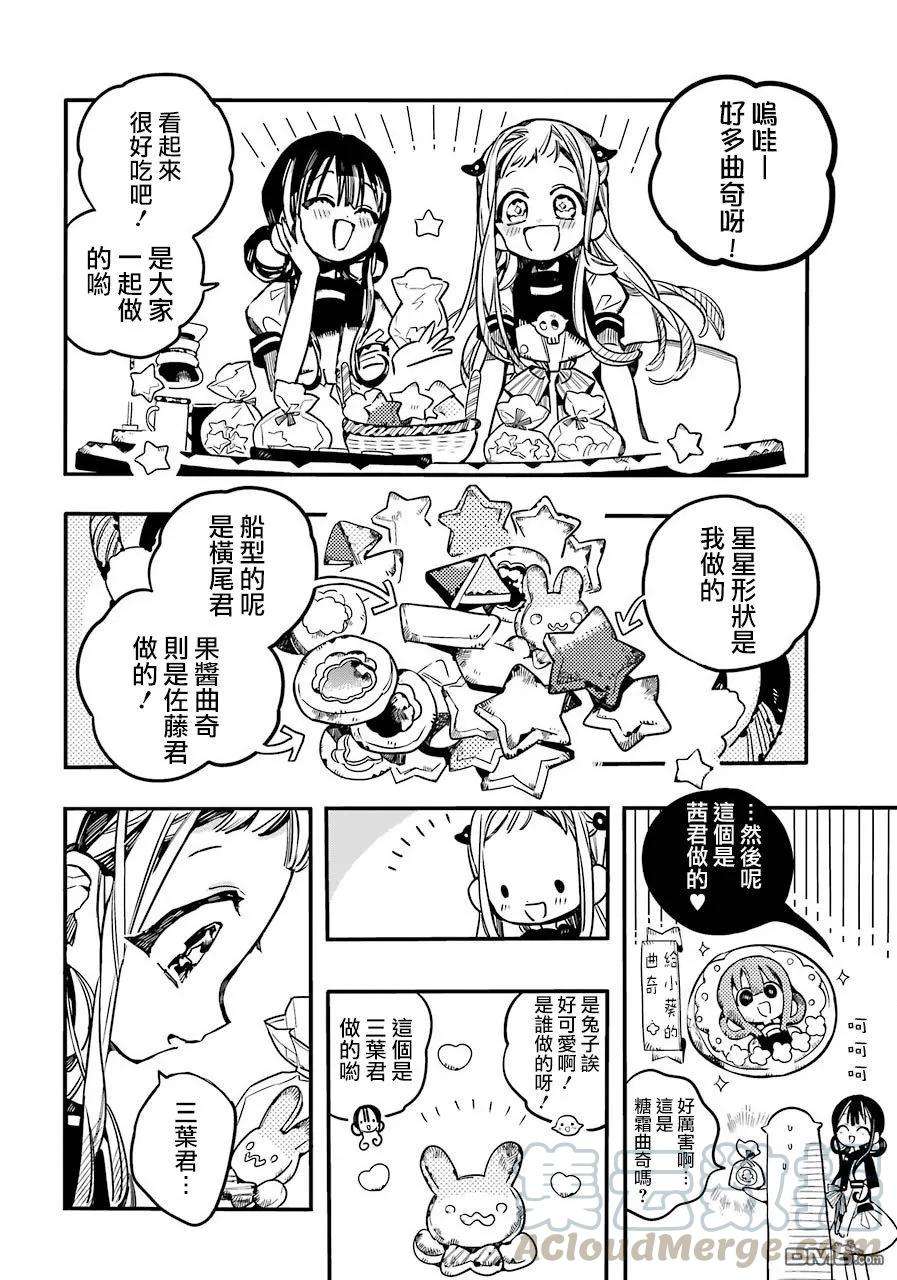 地缚少年花子君46 虚幻故事 之六