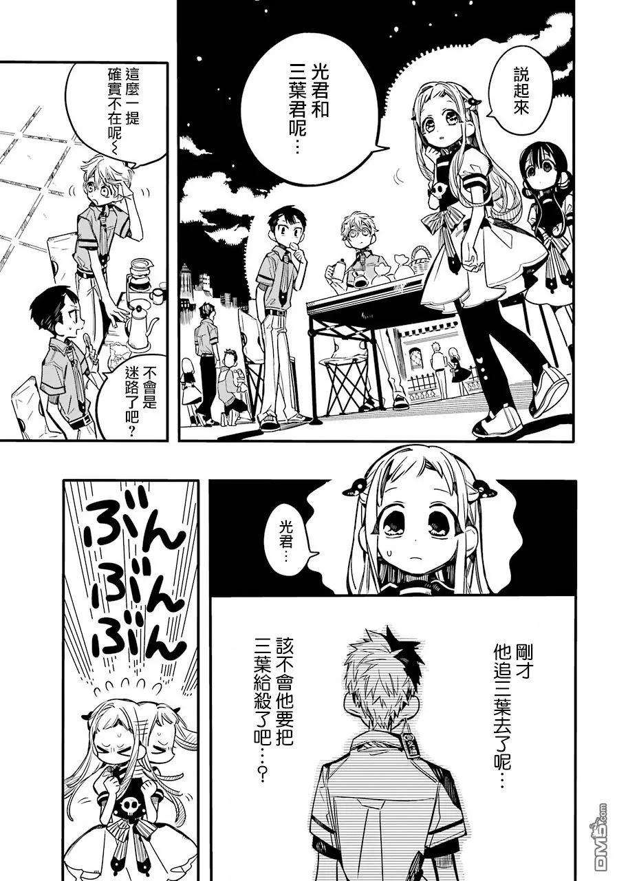 地缚少年花子君46 虚幻故事 之六