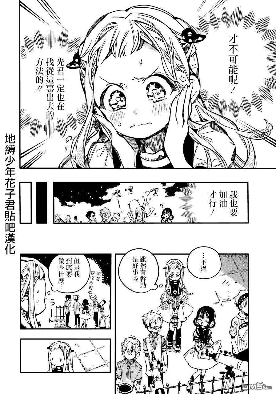 地缚少年花子君46 虚幻故事 之六