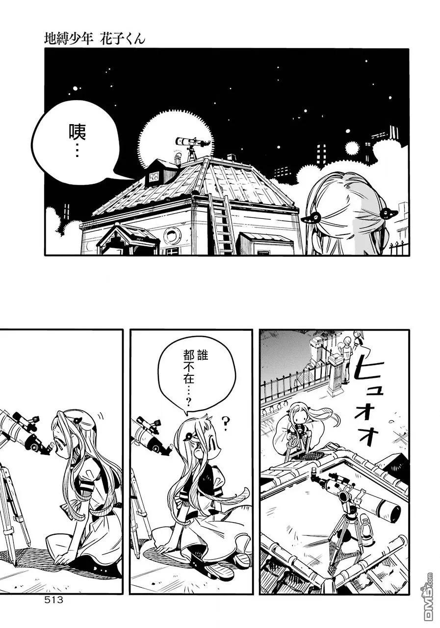 地缚少年花子君46 虚幻故事 之六