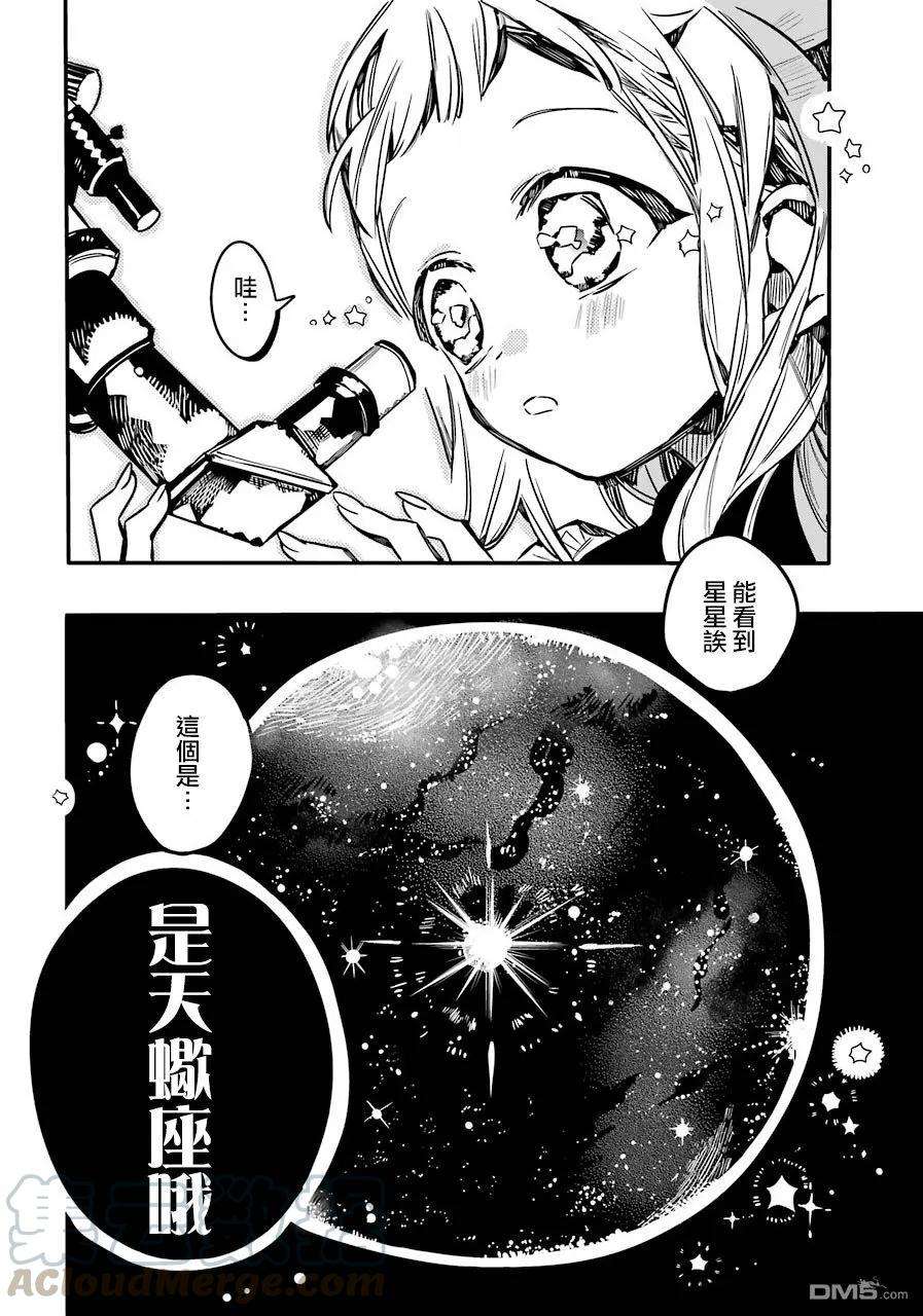 地缚少年花子君46 虚幻故事 之六