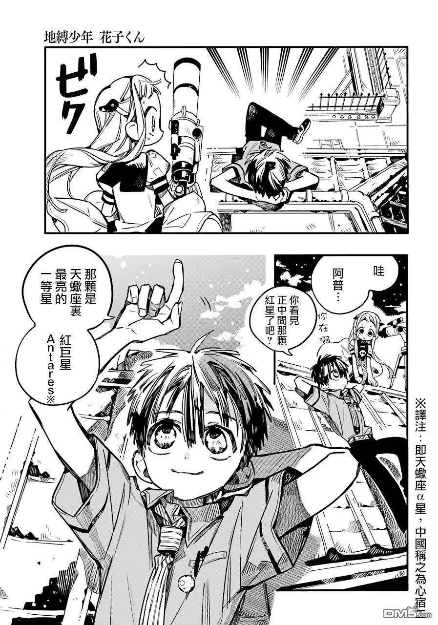 地缚少年花子君46 虚幻故事 之六