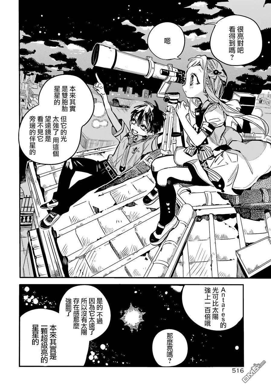 地缚少年花子君46 虚幻故事 之六