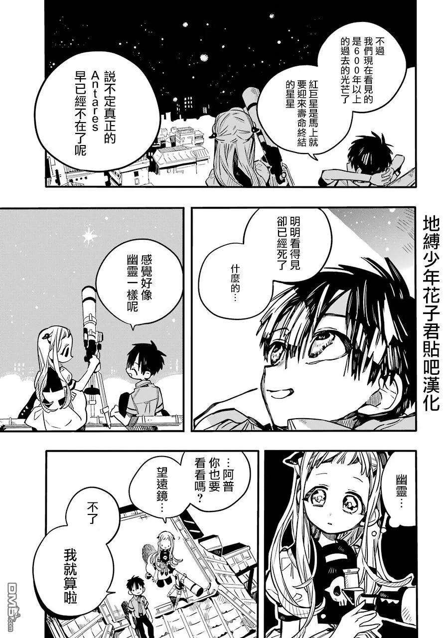 地缚少年花子君46 虚幻故事 之六