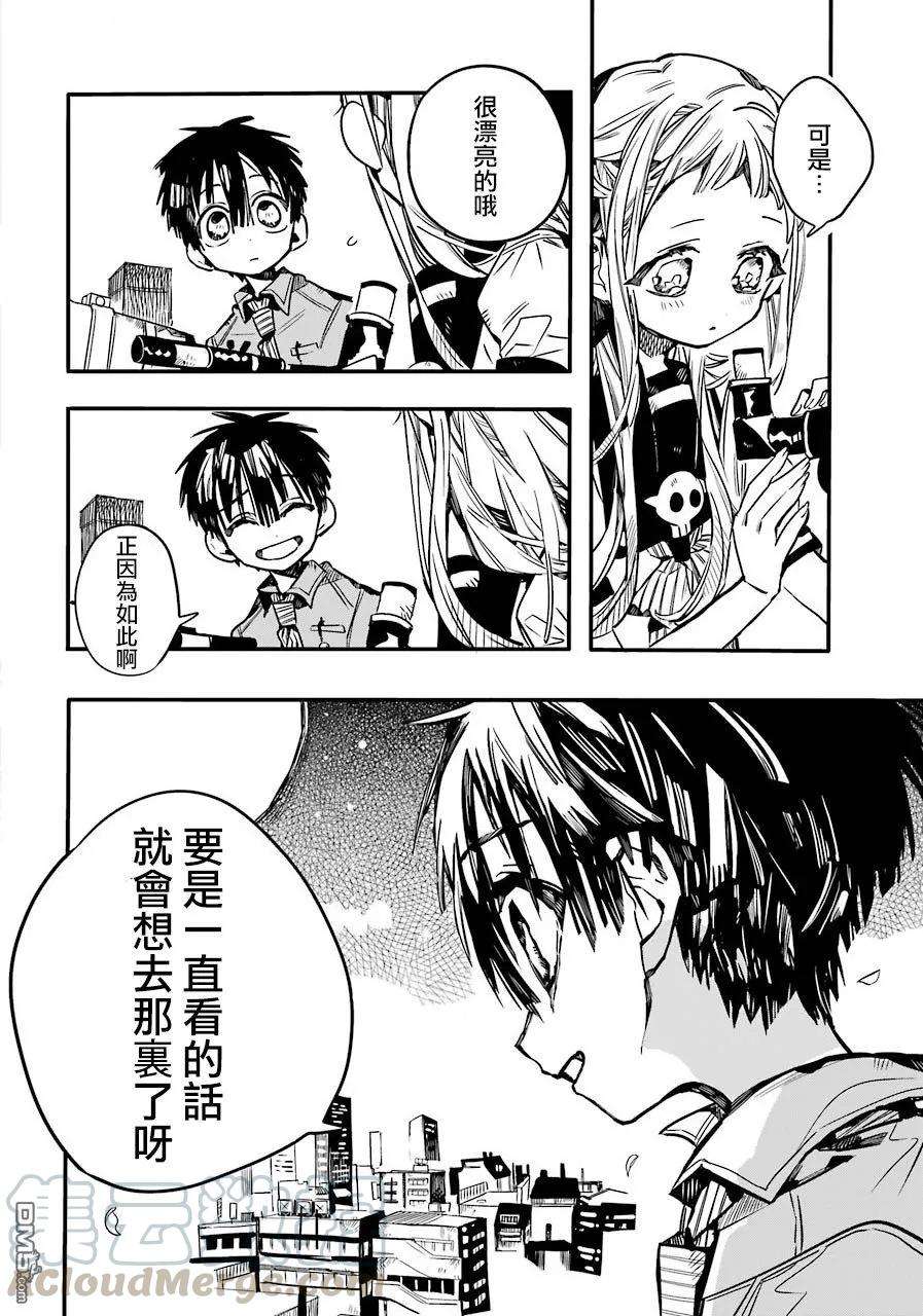 地缚少年花子君46 虚幻故事 之六
