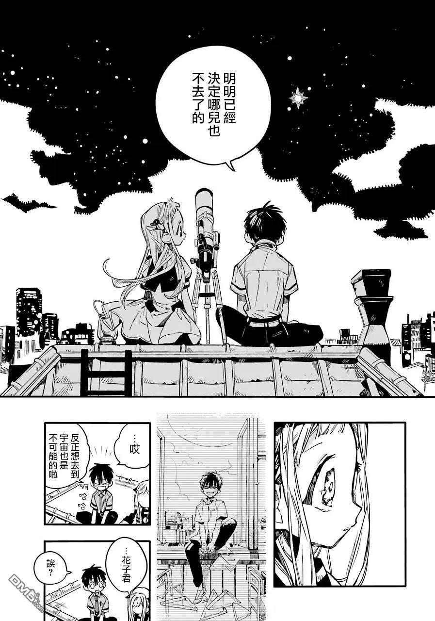 地缚少年花子君46 虚幻故事 之六