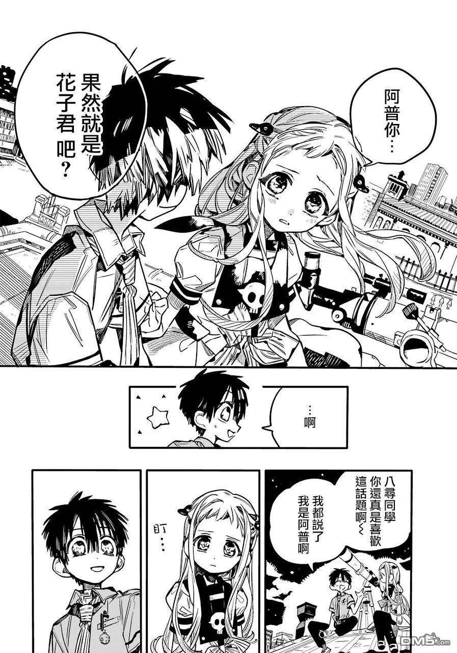 地缚少年花子君46 虚幻故事 之六