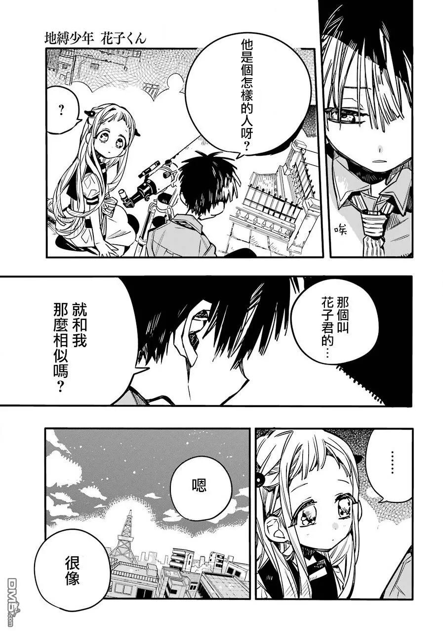 地缚少年花子君46 虚幻故事 之六