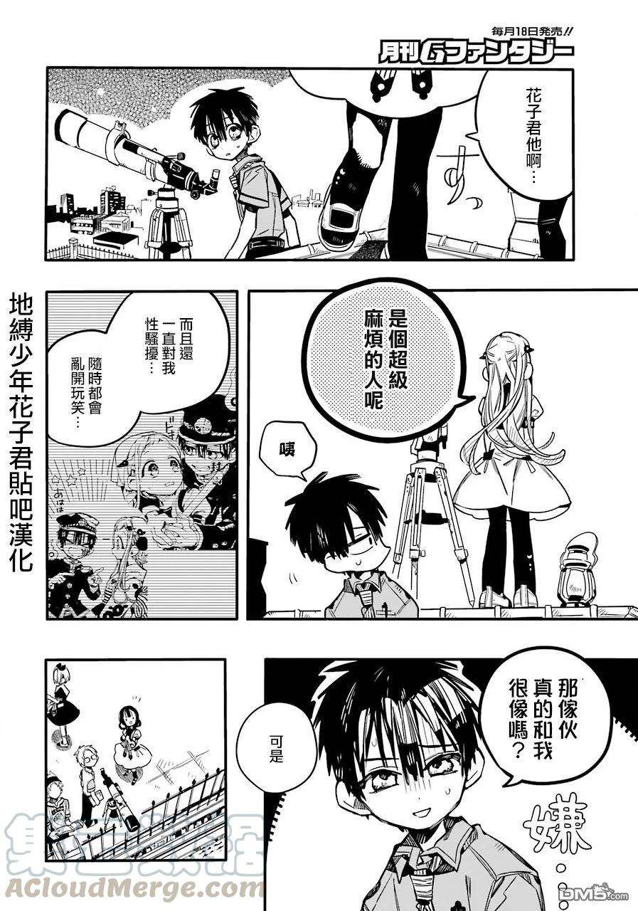 地缚少年花子君46 虚幻故事 之六