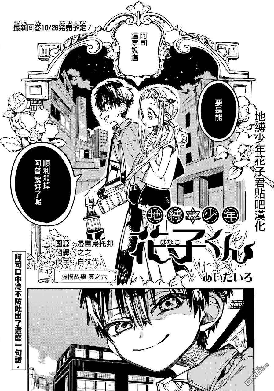 地缚少年花子君46 虚幻故事 之六
