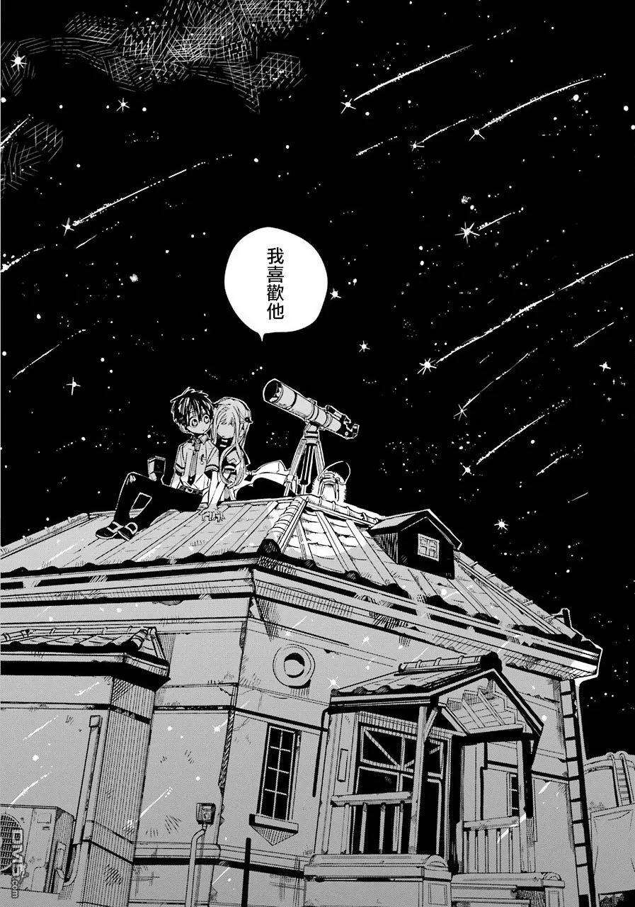 地缚少年花子君46 虚幻故事 之六