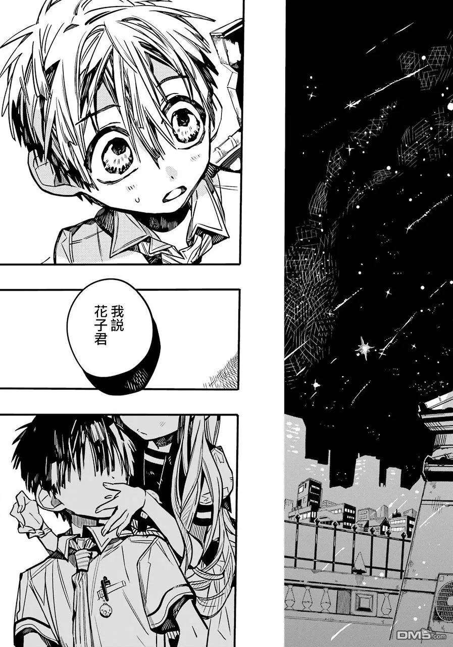 地缚少年花子君46 虚幻故事 之六