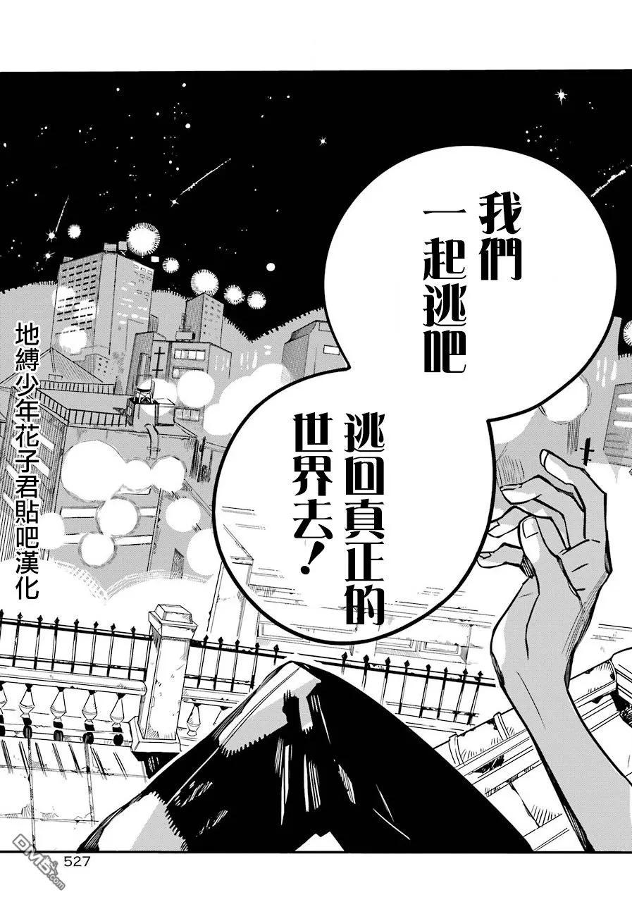 地缚少年花子君46 虚幻故事 之六