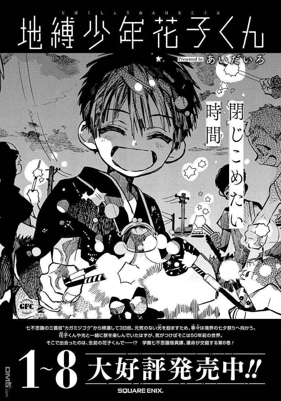 地缚少年花子君46 虚幻故事 之六