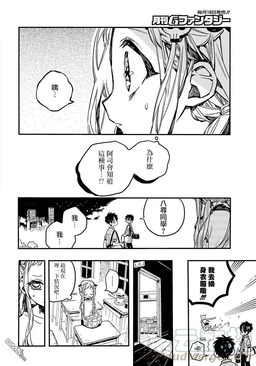 地缚少年花子君46 虚幻故事 之六