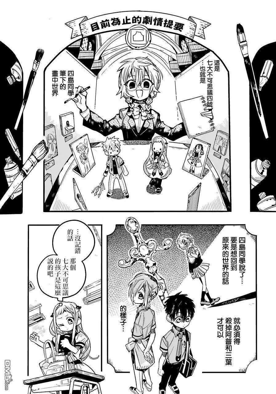地缚少年花子君46 虚幻故事 之六